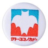 CAN BADGE COLLECTION Crayon Shin-chan [12.Sato-kokonokado-]