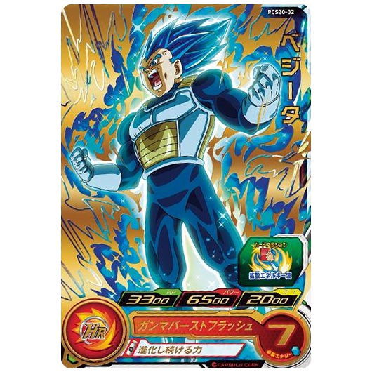 Super Dragon Ball Heroes Card Gummy Part.5 [2.PCS20-02 Vegeta(Super Gold: Rare Card)]