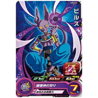 Super Dragon Ball Heroes Card Gummy Part.5 [5.PCS20-05 Beerus(Normal Card)]