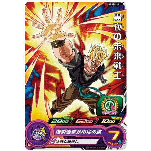 Super Dragon Ball Heroes Card Gummy Part.5 [11.PCS20-11 Future Warrior in Black(Normal Card)]