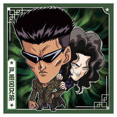 Niforamtion YuYu Hakusho Sticker Wafer  [12.Toguro Brothers (normal)]