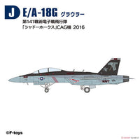 High spec series vol.7 Super Hornet Family2 [10.(J) EA-18G Growler VAQ-141 Shadow Hawks CAG 2016]