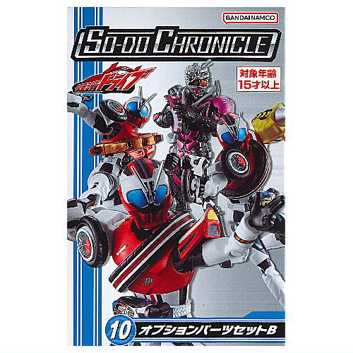 SO-DO CHRONICLE Kamen Rider Drive [10.Optional parts set B
?]