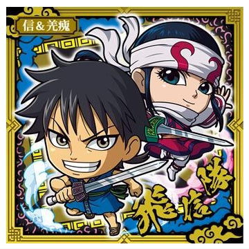 Niforamtion Kingdom Sticker Wafer [25.Shin & Kyoukai (Rare)]