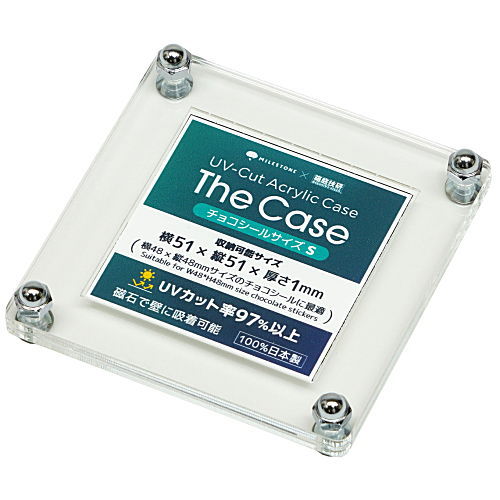 The Case (Chocolate Seal Size S) UV Cut Acrylic Case Hakoniwagiken