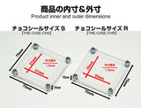 The Case (Chocolate Seal Size R) UV Cut Acrylic Case Hakoniwagiken