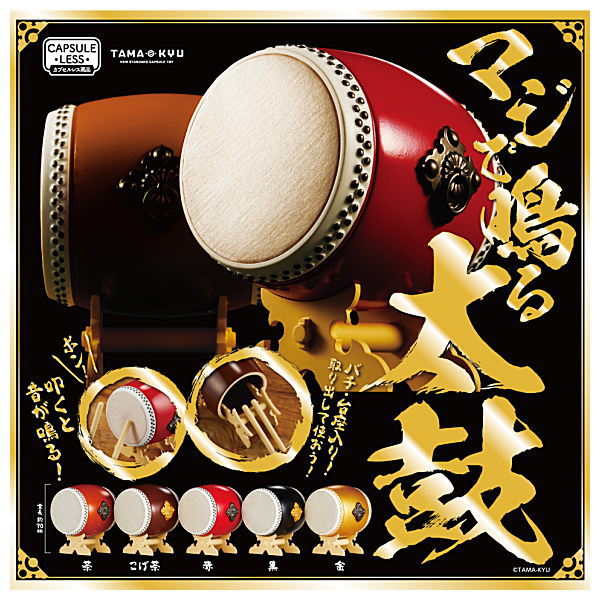 TAMA-KYU majide naru Drum [All 5 type set(Full Complete)]