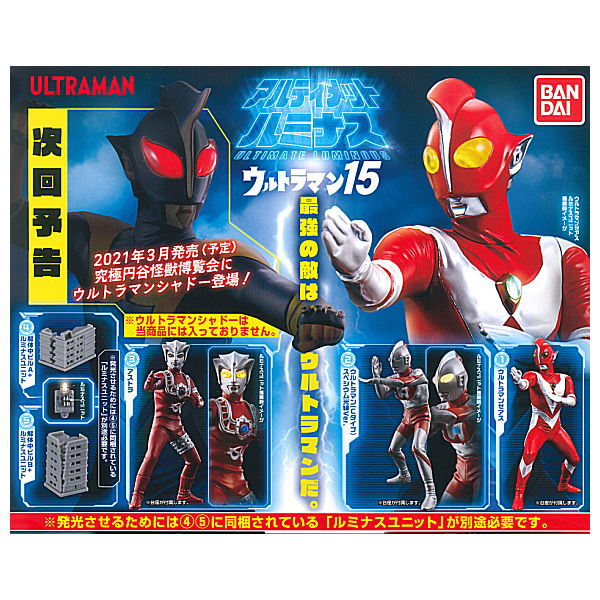 ULTIMATE LUMINOUS Ultraman 15 [All 5 type set(Full Complete)]