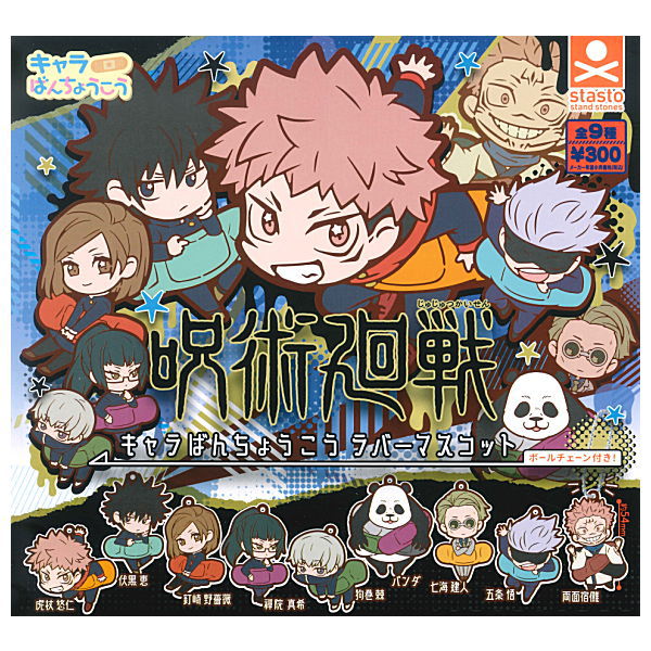 Jujutsu Kaisen Charabanchoukou Rubber Mascot [All 9 type set(Full Complete)]