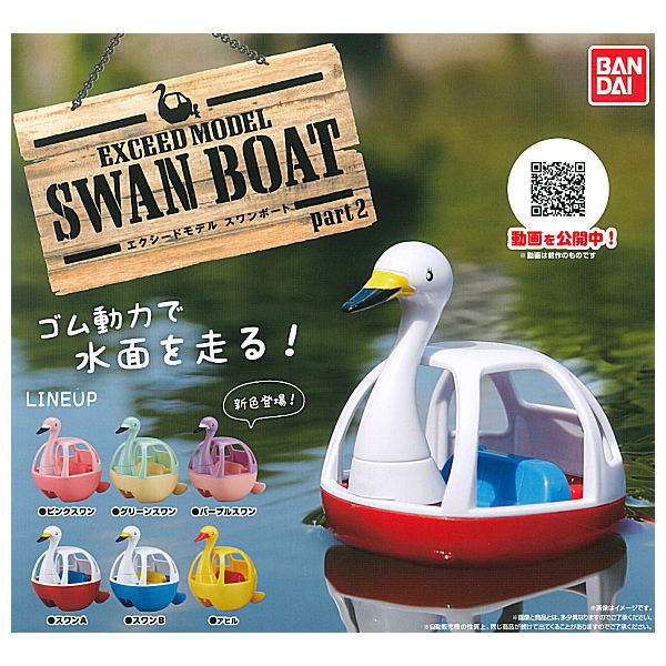 EXCEED MODEL Swan boat part2 [All 6 type set(Full Complete)]