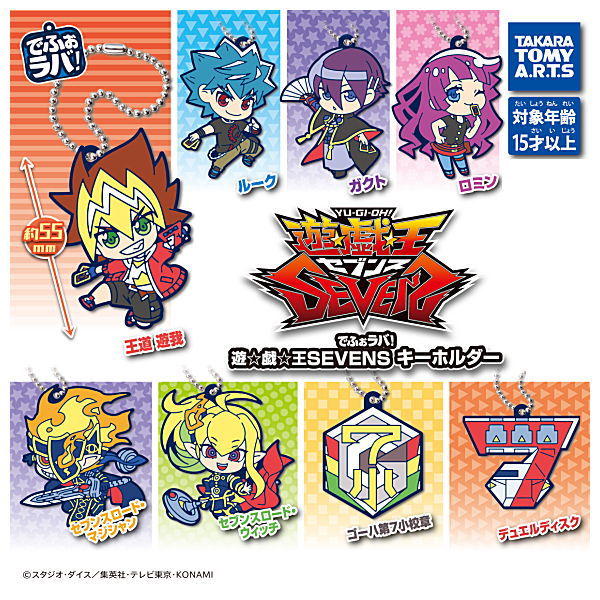 Deformed Rubber Yu-Gi-Oh! SEVENS key chain [All 8 type set(Full Complete)]