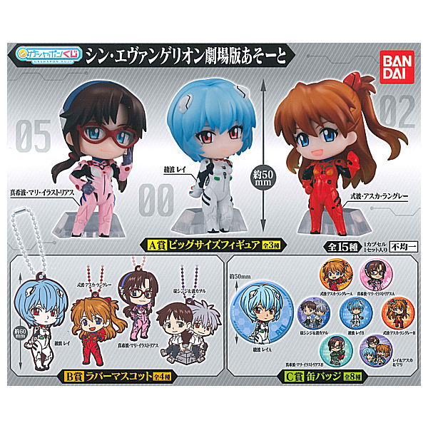 Gashapon Kuji Evangelion: 3.0+1.0 Thrice Upon a Time Assort [All 15 type set(Full Complete)]