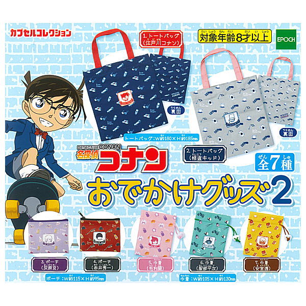 Detective Conan Odekake Goods Part.2 [All 7 type set(Full Complete)]