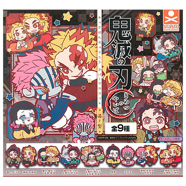 Kimetsu no Yaiba Charabanchoukou Rubber mascot Part.7 [All 9 type set(Full Complete)]