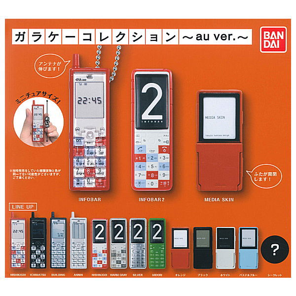 Feature phone collection au ver. [All 13 type set(Full Complete)]