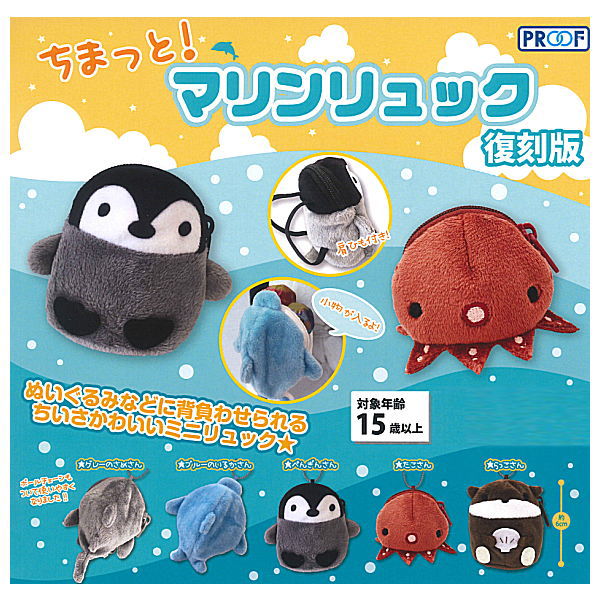Chimatto! Marine Rucksack Reproduction [All 5 type set(Full Complete)]