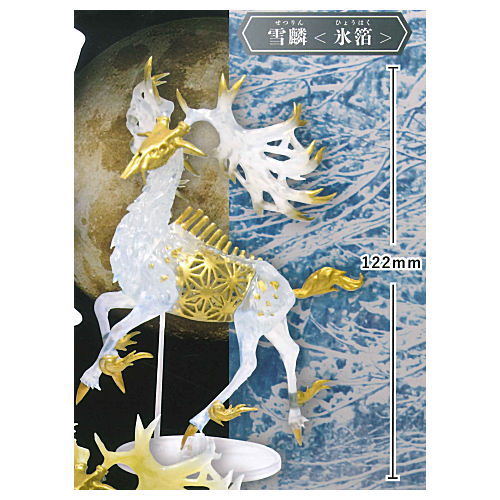 Fantasy Creature Illustrated Book II Shinroku "SAIRIN" [4.Setsurin (Hyouhaku)]