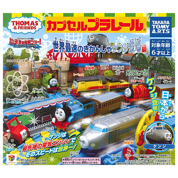 Capsule Plarail Thomas The World's Fastest Locomotive Kenji Appearance Edition [All 17 type set(Full Complete)]