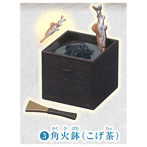 Brazier [3.Brazier (dark brown)]