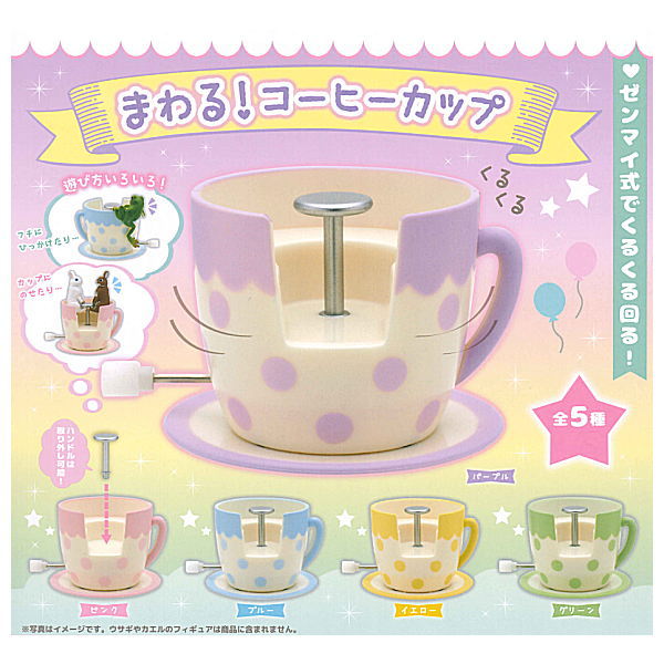 Turn around! Coffee cup [All 5 type set(Full Complete)]