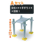 Construction scaffolding mascot [1.A set (4 struts + 2 handrails + treads)]