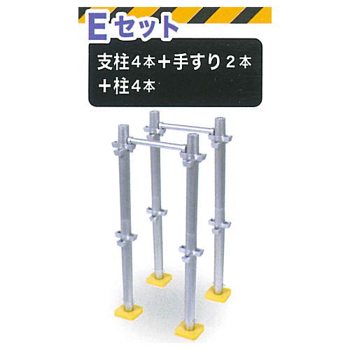 Construction scaffolding mascot [5.E set (4 struts + 2 handrails + 4 pillars)]