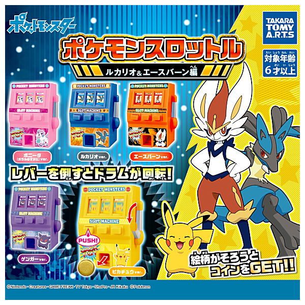 Pokemon Throttle Lucario & Cinderace [All 5 type set(Full Complete)]