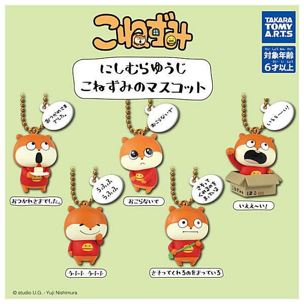 Yuji Nishimura Konezumi mascot [All 5 type set(Full Complete)]