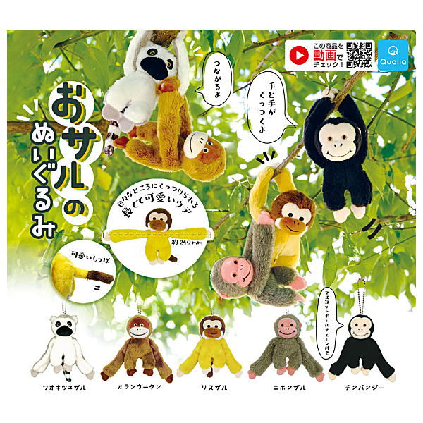 Plush Doll monkey [All 5 type set(Full Complete)]