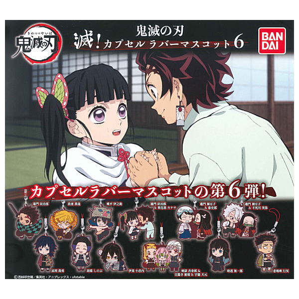 Kimetsu no Yaiba Metsu! Capsule Rubber Mascot Part.6 [All 12 type set(Full Complete)]