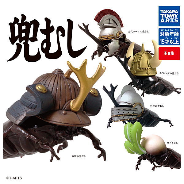 Helmet beetle (Kabutomushi) [All 5 type set(Full Complete)]