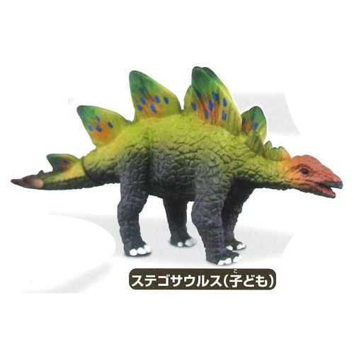 Capsule ANIA Dinosaurs and ancient creatures [2.Stegosaurus (child)]