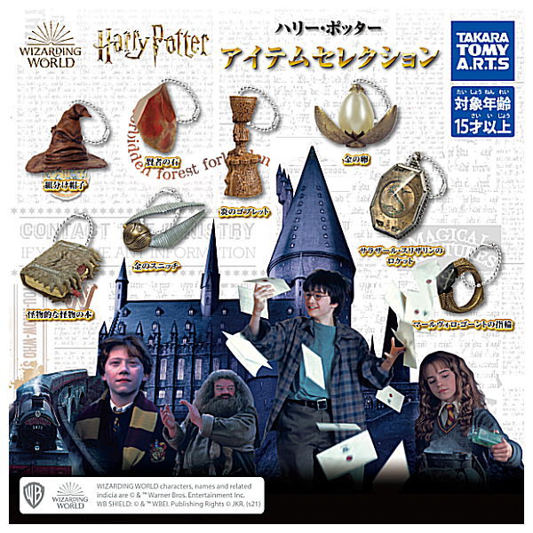 Harry Potter Item Selection [All 8 type set(Full Complete)]