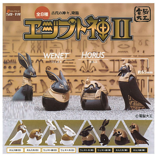 Dennou Daiku Egyptian god II [All 8 type set(Full Complete)]