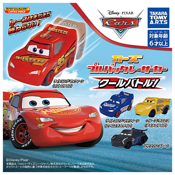 Cars Pullback Racer Car Cool Battle! [All 4 type set(Full Complete)]