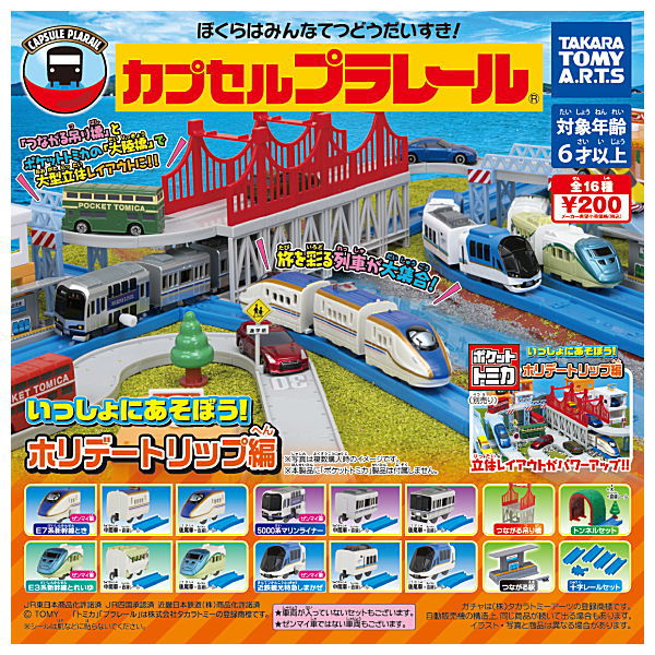 Capsule Plarail Let's play together! Holiday trip Hen [All 16 type set(Full Complete)]