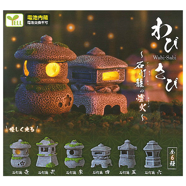 Wabi-sabi stone lantern lights [All 6 type set(Full Complete)]