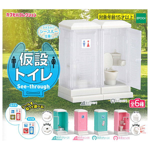 Temporary toilet see-through [All 6 type set(Full Complete)]