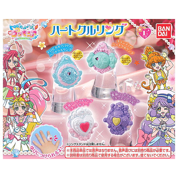 Tropical-Rouge! PreCure Heart Kuru Ring [All 4 type set(Full Complete)]