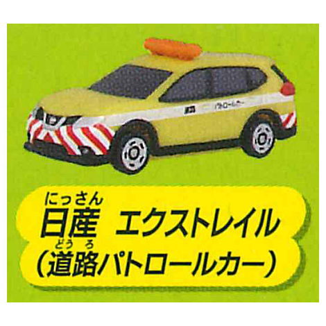 Pocket Tomica Isshoniasobou! Holiday trip hen [4.Nissan X-Trail (road patrol car)]