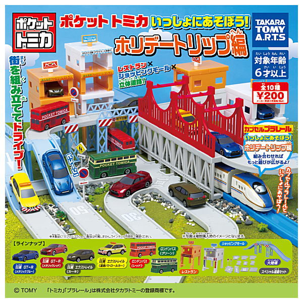 Pocket Tomica Isshoniasobou! Holiday trip hen [All 10 type set(Full Complete)]