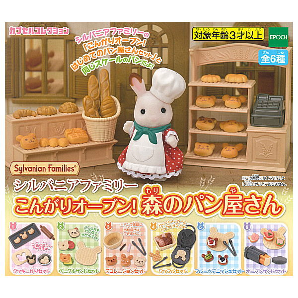 Sylvanian Families Kongari oven! Forest bakery [All 6 type set(Full Complete)]