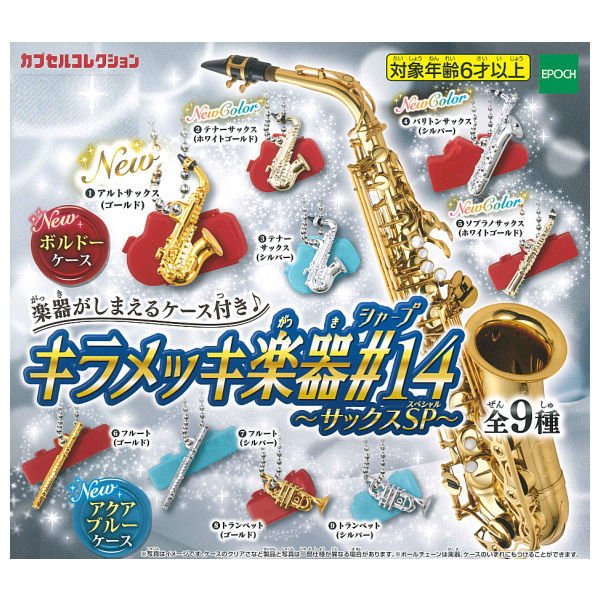 Kiramekki Gakki#14 Saxophone SP [All 9 type set(Full Complete)]