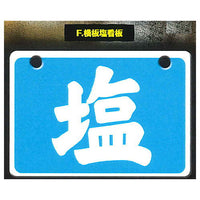 Showa Retro Signboard Tobacco & Salt Part.2 [6.Horizontal board salt Signboard]