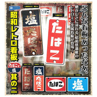 Showa Retro Signboard Tobacco & Salt Part.2 [All 6 type set(Full Complete)]