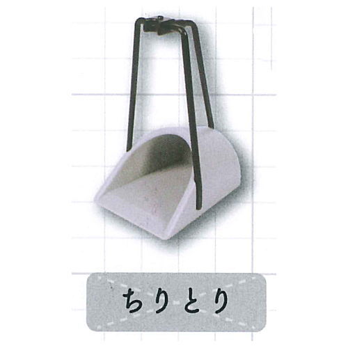 Mini cleaning tool mascot Part.3 [4.Dustpan]