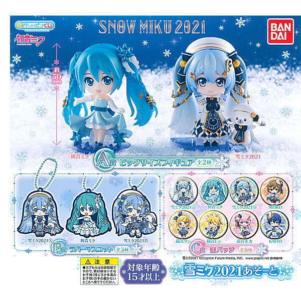 Gashapon Kuji Hatsune Miku Snow Miku 2021 Assort [All 13 type set(Full Complete)]