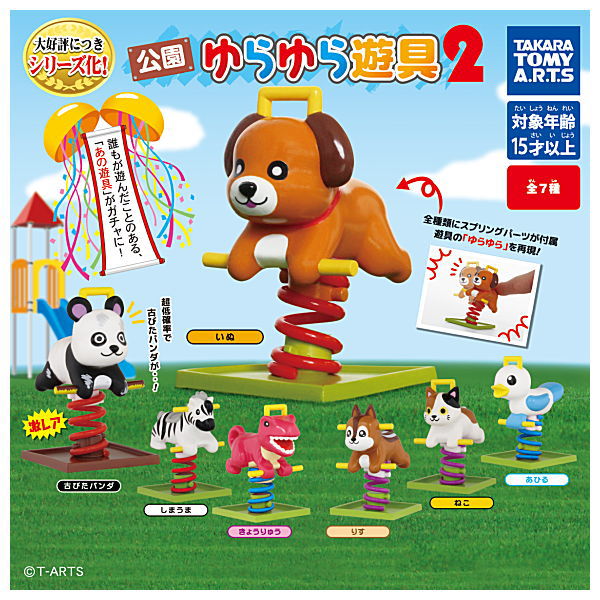 Park YuraYura playground equipment Part.2 [All 7 type set(Full Complete)]