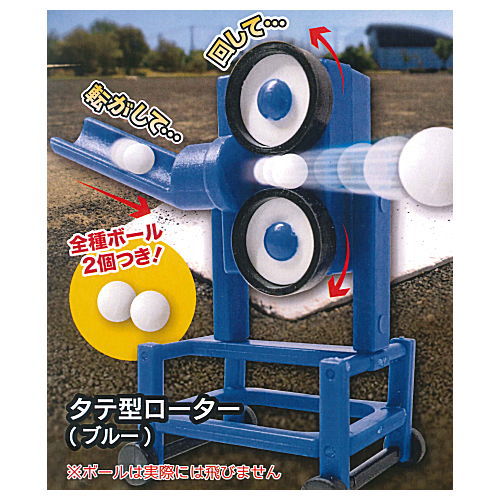 mini Pitching machine [1.Vertical rotor (blue)] – toysantajp