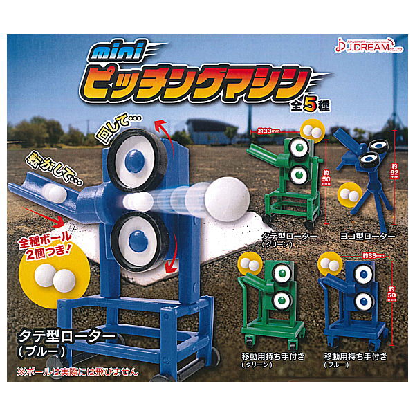 mini Pitching machine [All 5 type set(Full Complete)]